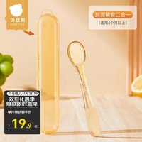 贝肽斯刮泥勺婴儿辅食勺子6个月以上水果挖泥勺宝宝辅食工具套装 ppsu刮泥勺 附带收纳盒