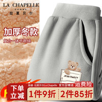 LA CHAPELLE HOMME拉夏童装儿童棉裤冬季外穿羊羔绒裤子中大童装男女童加厚运动裤潮 【加厚裤子】灰色（口袋熊） 140