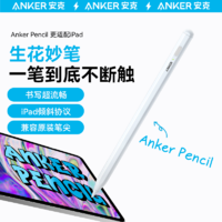 Anker 安克 Apple pencil二代 平板 触控笔