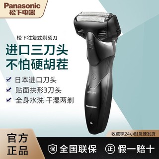 Panasonic 松下 往复式电动剃须刀充电全身水洗三刀头干湿两剃男士刮胡须刀