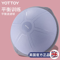 YOTTOY 英国波速球半圆脚踩平衡球训练普拉提加厚防爆瑜伽球健身球男女