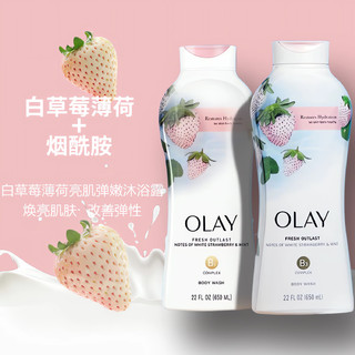 OLAY 玉兰油 套装 美版白草莓薄荷沐浴露+维C身体乳 锁水保湿 抗氧化