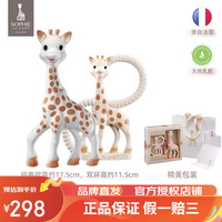 Sophie la girafe 苏菲长颈鹿 法国Sophie La Girafe苏菲长颈鹿小鹿经典牙胶宝宝抓握磨牙咬玩具 经典+双环牙胶礼盒0月龄起适用
