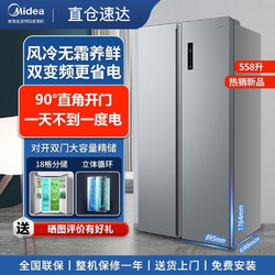 Midea 美的 558升对开门双门电冰箱风冷无霜大容量双变频BCD-558WKP