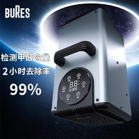 bures 百而思）空气净化器除甲醛神器新房急入住除醛仪器 曜石黑5g/h