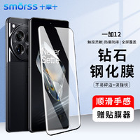 Smorss适用OPPO一加12钢化膜OnePlus一加12手机膜 1+曲面屏全覆盖超薄高清防摔抗指纹保护贴膜+贴膜器