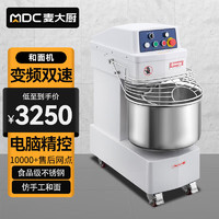 麦大厨商用打蛋器厨师机全自动厨房食堂餐厅仿手工揉面机变频工程款15升 MDC-HJX-SSHMJ-D15D