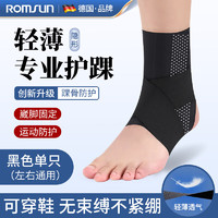 ROMSUN 卓辰 德国品牌儿童成人护踝 运动扭伤后护具 单只装L号