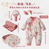 Shining Moment新生婴儿衣服礼盒套装刚出生男女宝满月婴幼儿周岁物 全棉冬季经典礼盒 73cm