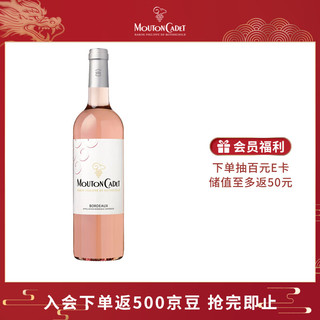 MOUTON CADET 木桐嘉棣 BARON PHILIPPE ROTHSCHILD MAIPO 菲利普罗思柴尔德男爵 木桐酒庄 干型 桃红葡萄酒 750ml