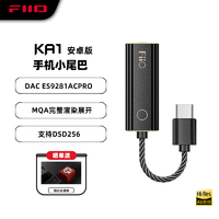 FiiO 飞傲 KA1 便携式HiFi解码耳放 黑色