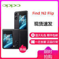 OPPO Find N2 Flip 5G折叠屏手机 16GB+512GB 雅黑