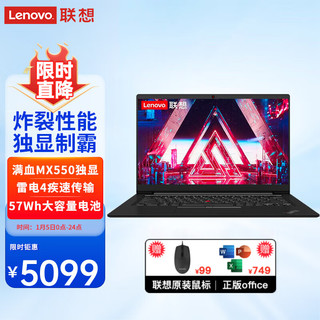 联想（Lenovo）笔记本电脑14英寸2023高性能独显轻薄本 全面屏商务办公设计渲染游戏本 酷睿i5 12代8G 512G MX550独显丨标配 E14 满速雷电4接口