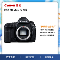 Canon 佳能 EOS 5D4 机身 数码相机单反