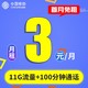 中国移动 手机卡纯流量上网卡0月租手机卡儿童手表卡全国通用 11G+100分钟+首月免月租