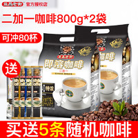 益昌老街 马来西亚进口2+1特浓即溶咖啡粉冲调饮品800g 白咖啡 800g 2袋 即溶