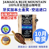 COFFEE ROASTERS 诺斯特诺斯特牙买加原装进口100%蓝山咖啡豆圣诞礼盒 蓝山咖啡豆227g