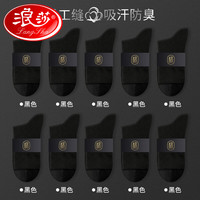 Langsha 浪莎 男士中筒袜 10双礼盒装