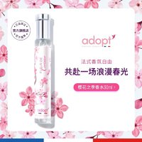 Adopt' 花香调法国小众香水30ml