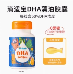D-Sorb 滴适宝 儿童婴幼儿海藻油DHA软胶囊非鱼油（30粒）