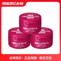 SHISEIDO 资生堂 尿素红罐护手霜100g*3支手部护理补水滋润修护嫩肤