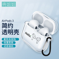 壳姐姐 适用2021款airpods 3保护套3代苹果无线蓝牙耳机套个性创意潮牌卡通可爱三代防滑防摔透明软壳