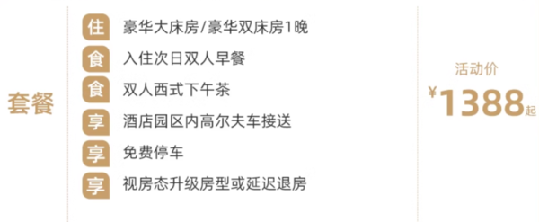 上海迪士尼酒店平替！上海邻家美利亚酒店 豪华房1晚（含双早+下午茶+高尔夫车接送+视房态升房权益）