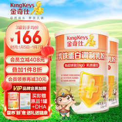 KingKeys 金奇仕 乳铁蛋白调制乳粉宝宝儿童 高含量免疫球蛋白+乳磷脂 2罐装