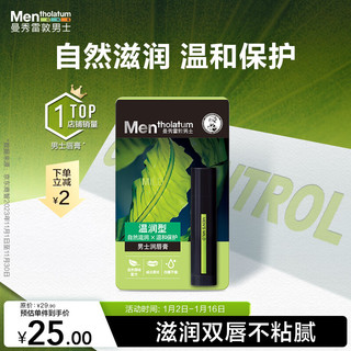 曼秀雷敦 男士 男士润唇膏 天然型 3.5g