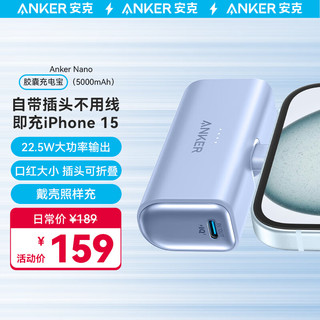 Anker 安克 胶囊充电宝type-c可折叠接口22.5W快充5000毫安时大容量 适安卓/华为/小米/一加/iPad等 蓝