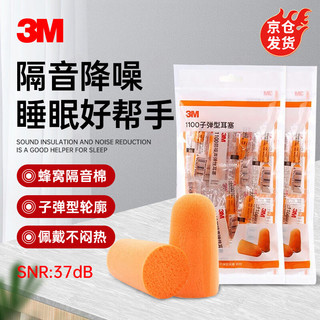 3M 耳塞 10副