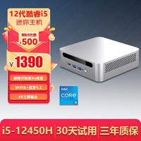 海塔 i5-12450H迷你主机 准系统(无内存+无硬盘)