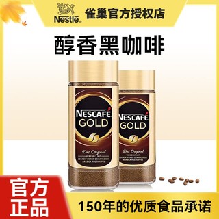 Nestlé 雀巢 瑞士原装进口 金牌速溶咖啡 黑咖啡200g