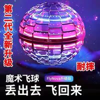 JISHUN 吉顺电器 2023新款魔法智能回旋球飞行彩球飞行器悬浮益智男孩女孩儿童玩具