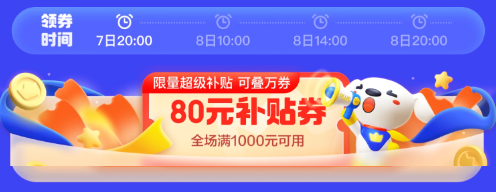 京东买药1元购，跨店可享每300减40，还可领取80元补贴券~