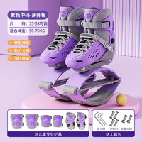 施耐德儿童弹跳鞋跳跳鞋轮滑鞋二合一运动成长助力摸高跳跃平衡锻炼 紫色中码-薄弹板（无轮滑） 35-38码可调