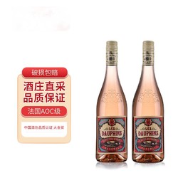 Les Dauphins 罗纳皇冠 珍藏 桃红葡萄酒 750ml*2瓶