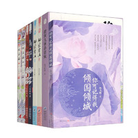 古代玄幻奇幻言情小说套装20卷 套装共35册