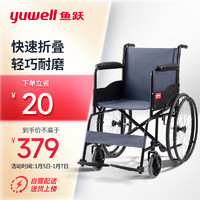 yuwell 鱼跃 老人手动轮椅车折叠代步车 轮椅H051