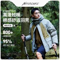 Naturehike 挪客800蓬户外加厚连帽羽绒服男款拼接羽绒外套女