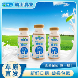 QAX 骑士 零添加酸奶200g*12瓶 益生菌发酵 风味营养儿童原味早餐浓酸牛奶 200g*12瓶