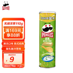 Pringles 品客 薯片 酸乳酪洋葱味 110g