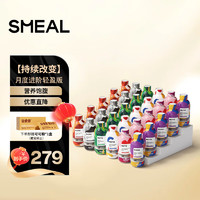 Smeal 胖胖瓶 Smeal NOTO胖胖瓶代餐奶昔混合口味30瓶 即食代餐粉饱腹早餐