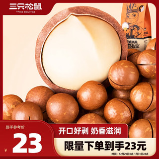 三只松鼠 夏威夷果 奶油味 265g