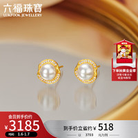 六福珠宝 【新年】18K金淡水珍珠钻石耳钉 定价 cMDSKE0064Y 共6分/黄18K/约1.99克