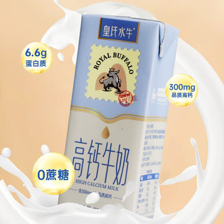 皇氏水牛 高钙牛奶200ml*10盒 高钙奶添加水牛奶儿童成人整箱礼盒装