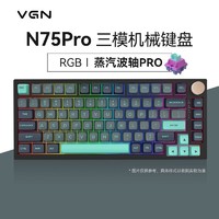 VGN N75PRO 游戏动力 客制化机械键盘 三模gasket结构RGB可热插拔