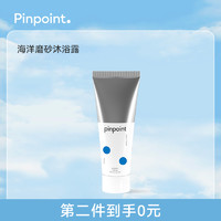 pinpoint 标点 海洋磨砂沐浴露 180ml