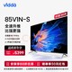 Vidda 85V1N-S 智能液晶电视  85英寸 高刷不卡顿