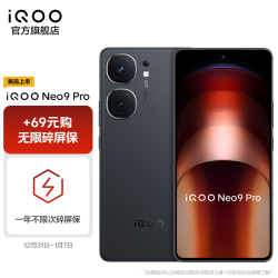 vivoiqooneo9pro天玑9300旗舰芯自研电竞芯片q1索尼大底主摄5g游戏